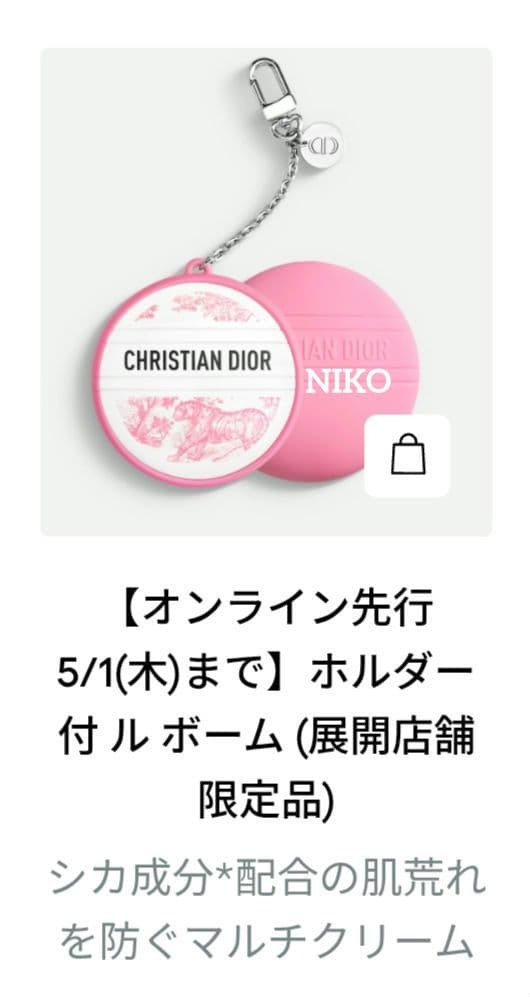 DIOR ディオール ルボーム ホルダー付き トワル ドゥ ジュイ ル ボーム