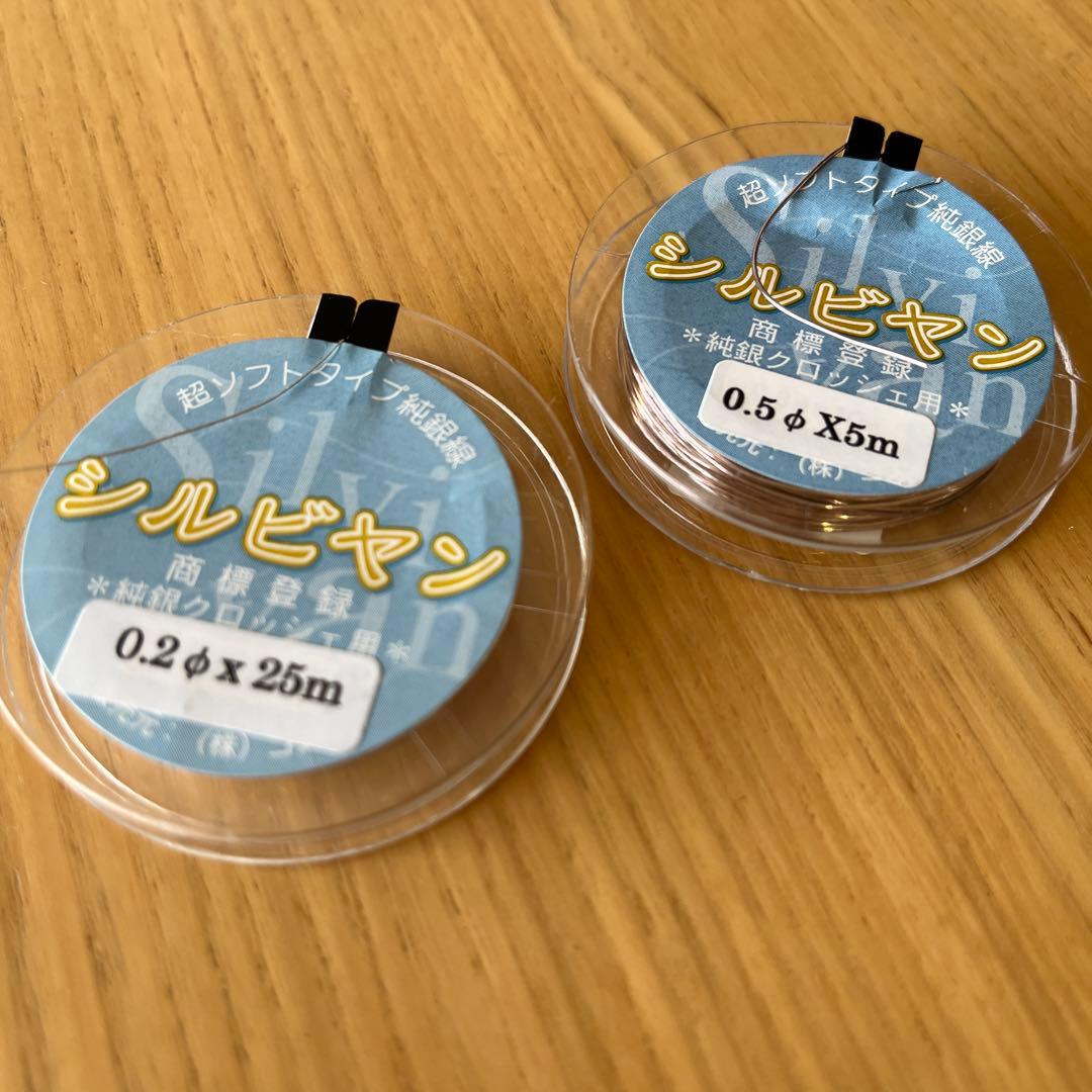 純銀線クロッシェ用　シルビアン　89