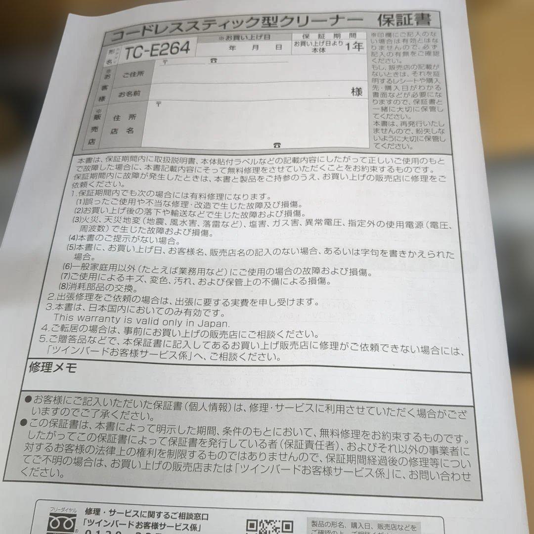未使用品　ツインバード　コードレススティック型クリーナー　TC-E264