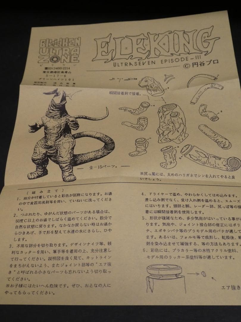 ビリケン商会　エレキング　塗装済み完成品