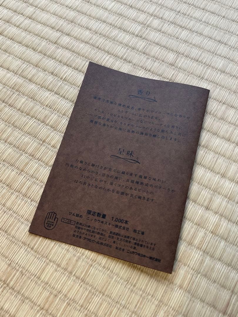 『NIKKA WHISKY 竹鶴 35年』2011