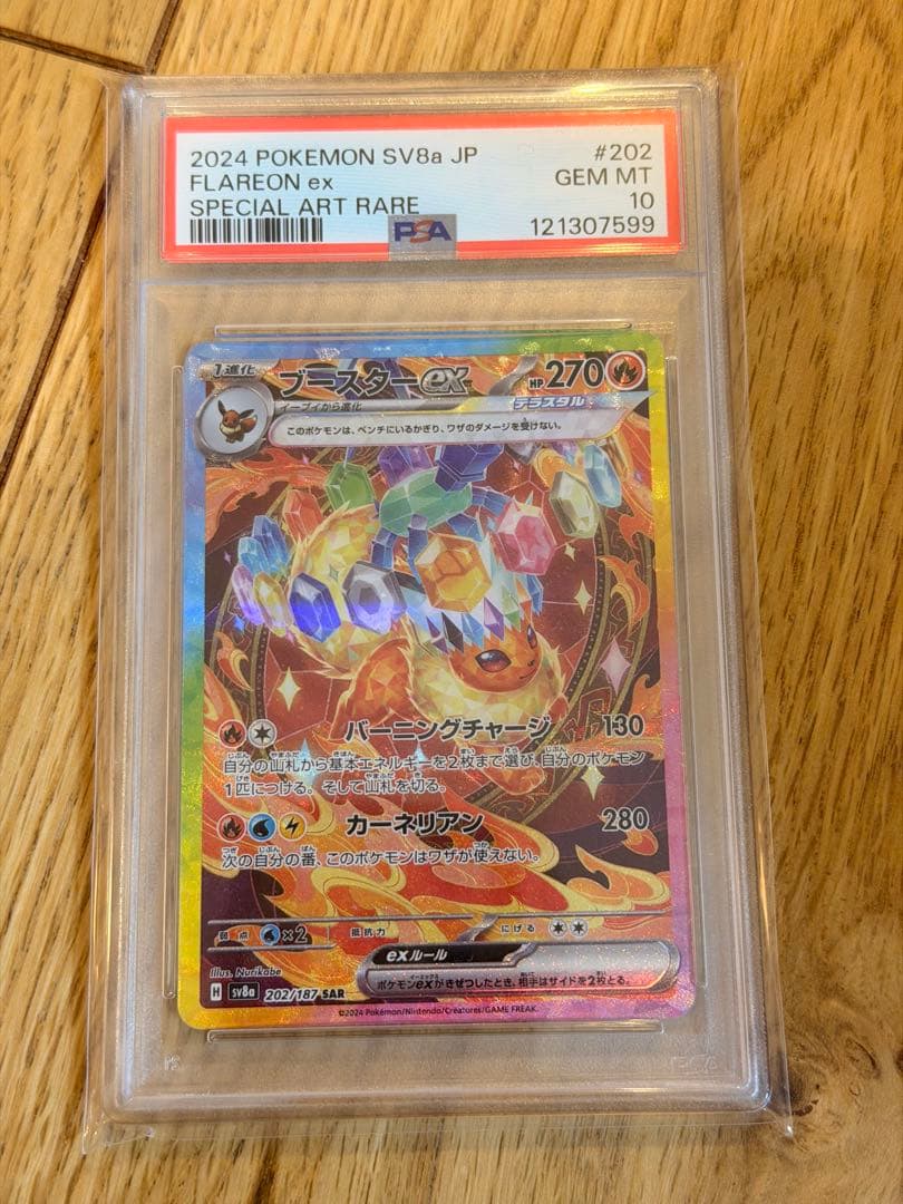 ポケモンカード ブイズex PSA10 連番