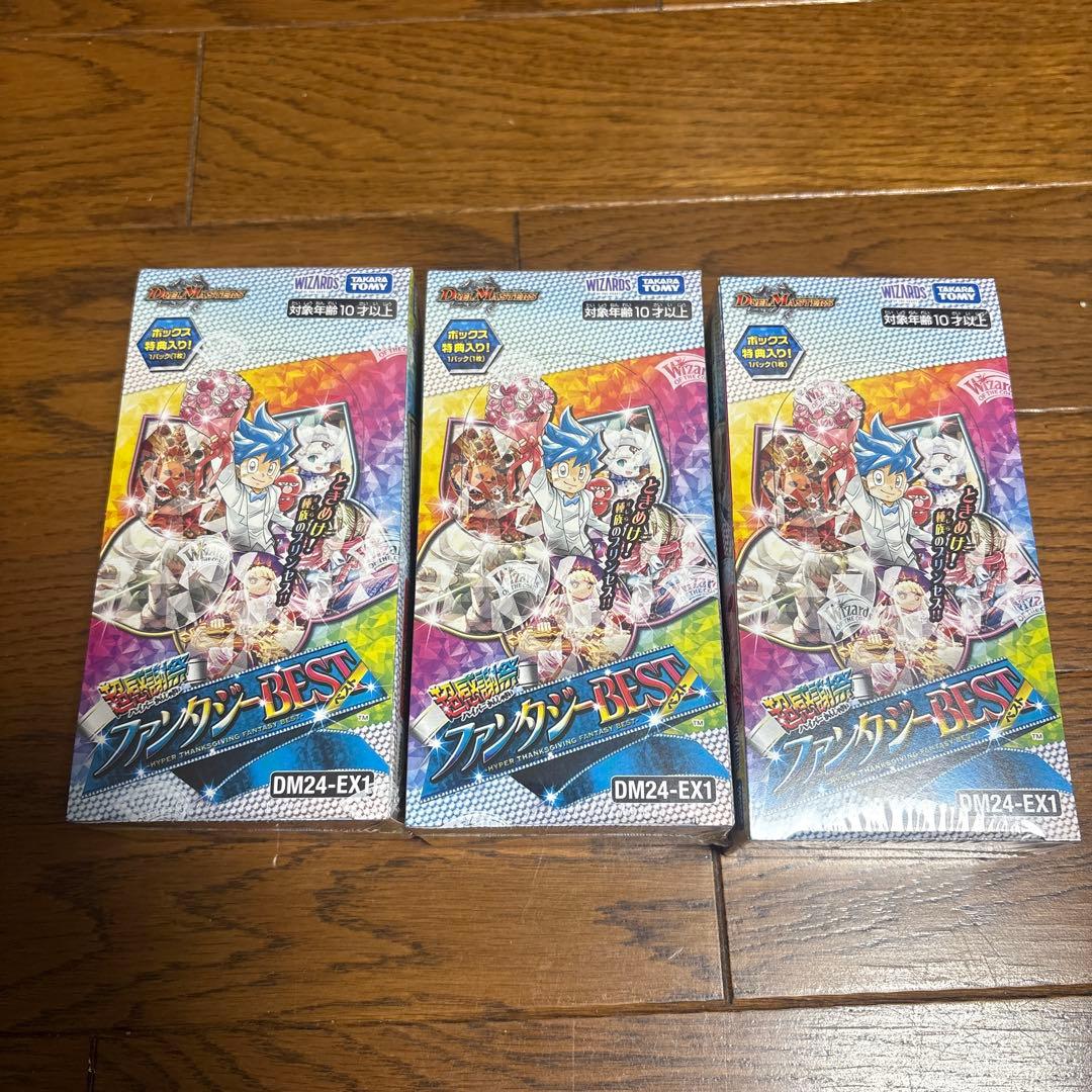 【新品未開封】デュエルマスターズ　超感謝祭ファンタジーBEST 3箱セット