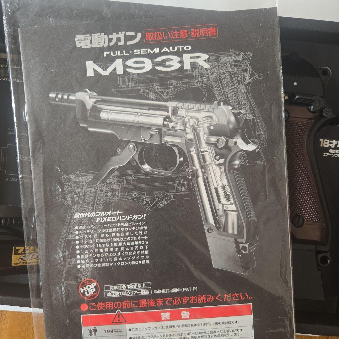 電動ガン　M93R