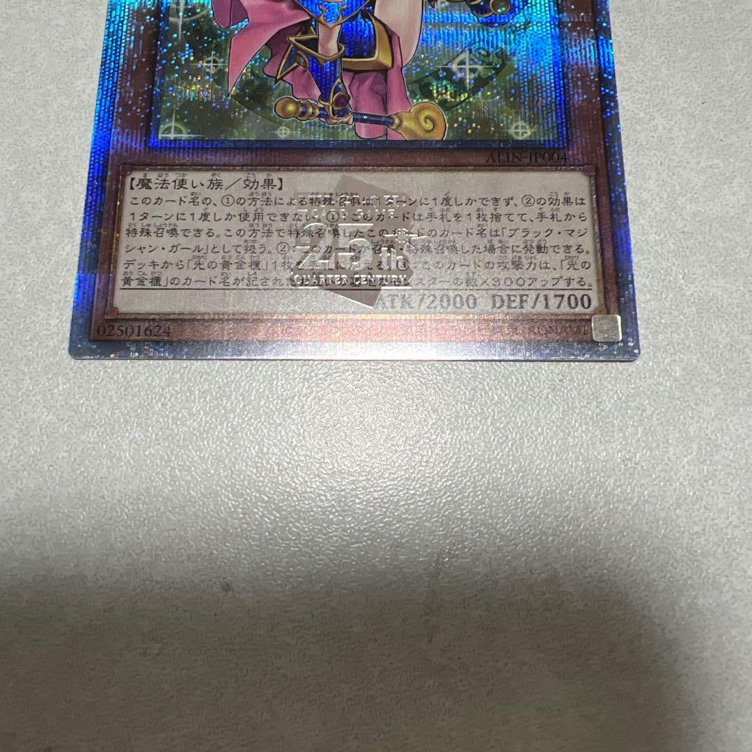 魔術師の弟子 ブラックマジシャンガール 25thシークレット