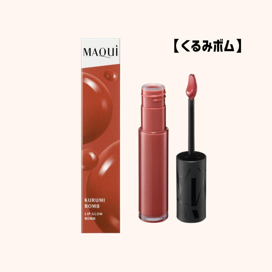 【ブルベ冬】MaQuillAGE リップグロウボム3色セット(最終価格)