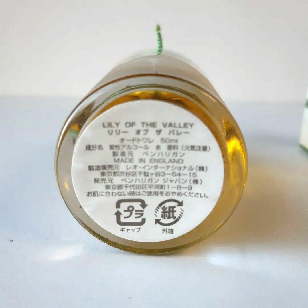 ペンハリガン LILY OF THE VALLEY オードトワレ 50ml