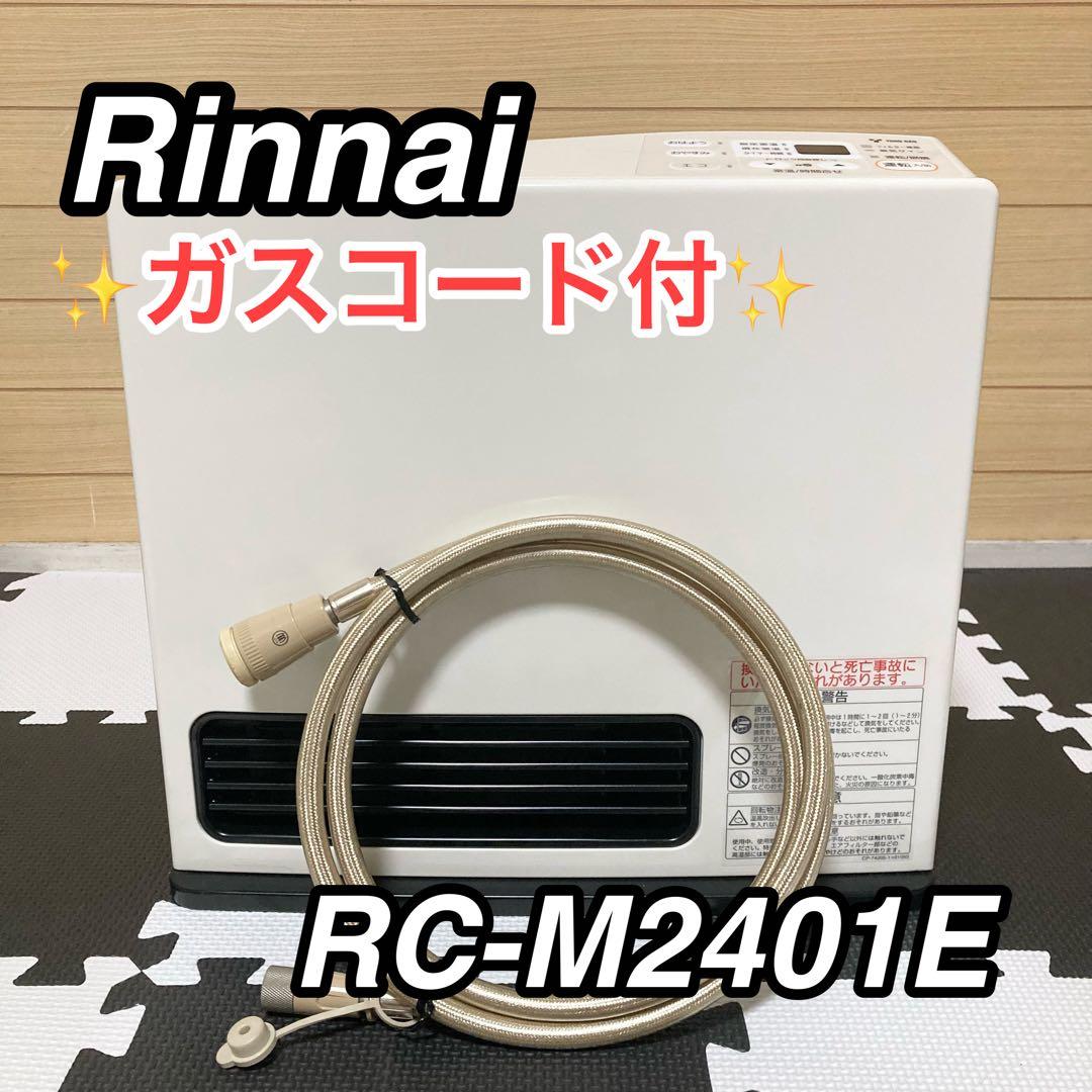 リンナイ RC-M2401E ガスファンヒーター 2mホース付き 都市ガス用