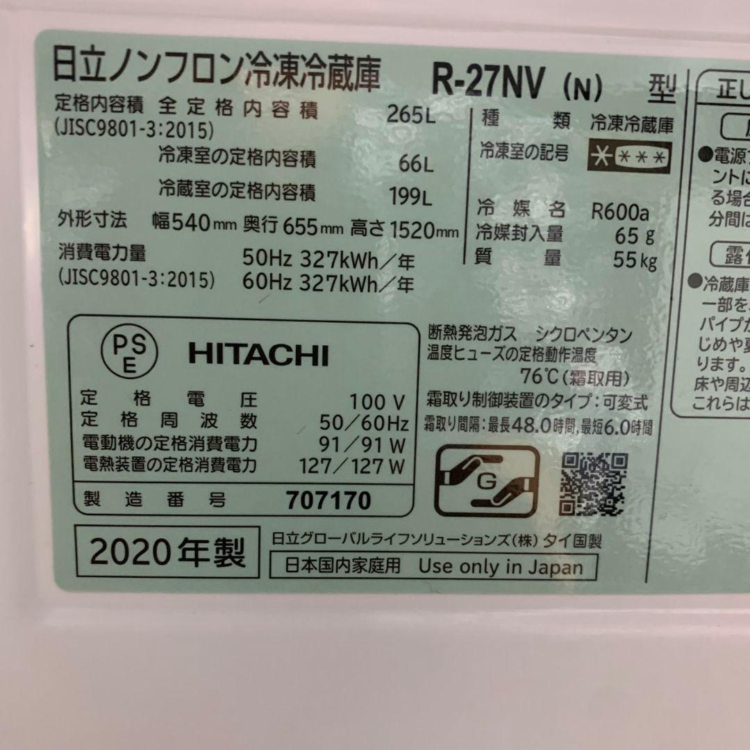J823 HITACHI 3ドア 冷蔵庫 R-27NV シルバー 2020年製