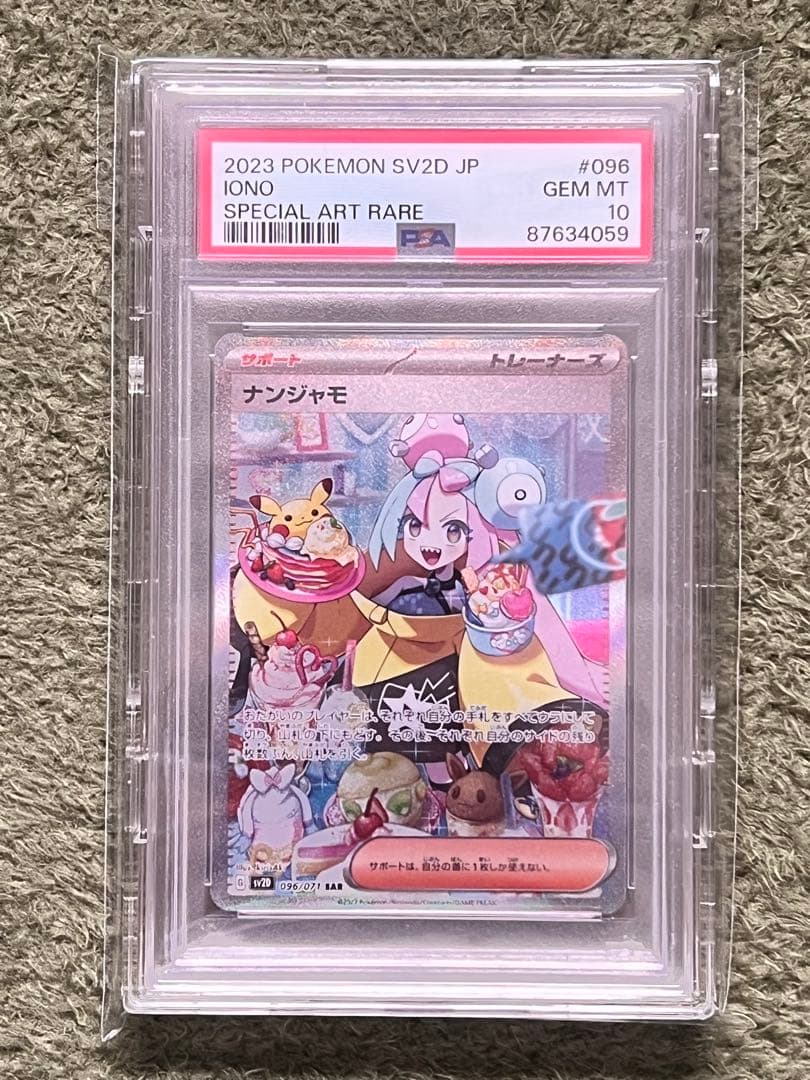 ナンジャモ SAR[SV2D 096/071](拡張パック「クレイバースト」)