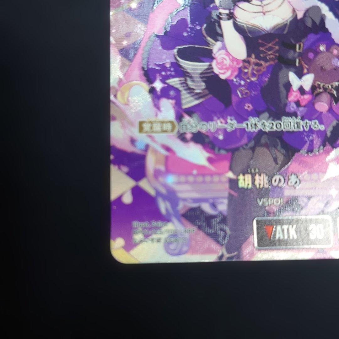 クロスタ 胡桃のあ LRPP サイン BP01-123 クロススターズ