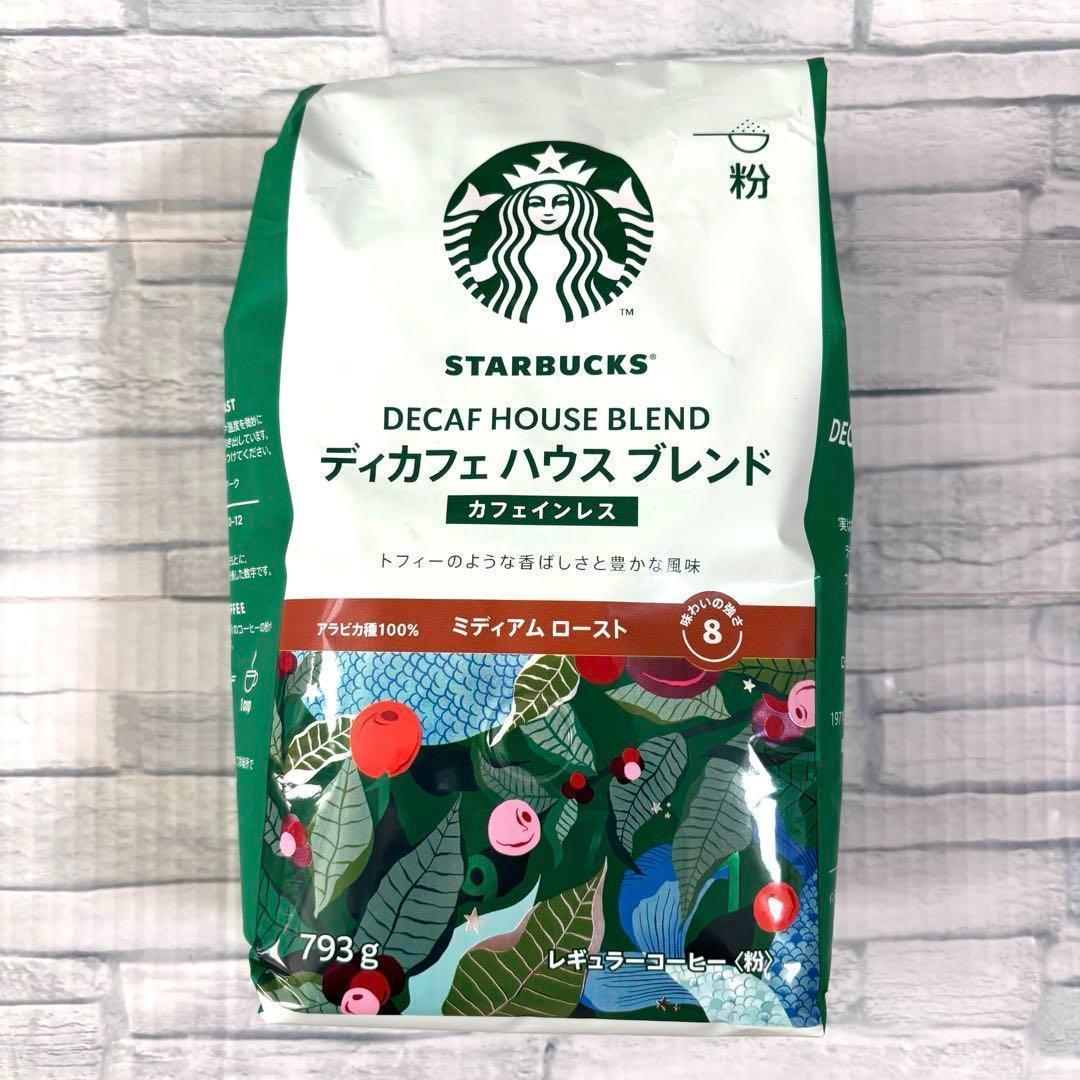 スターバックス ディカフェ ハウスブレンド 粉 793g×4袋 カフェインレス