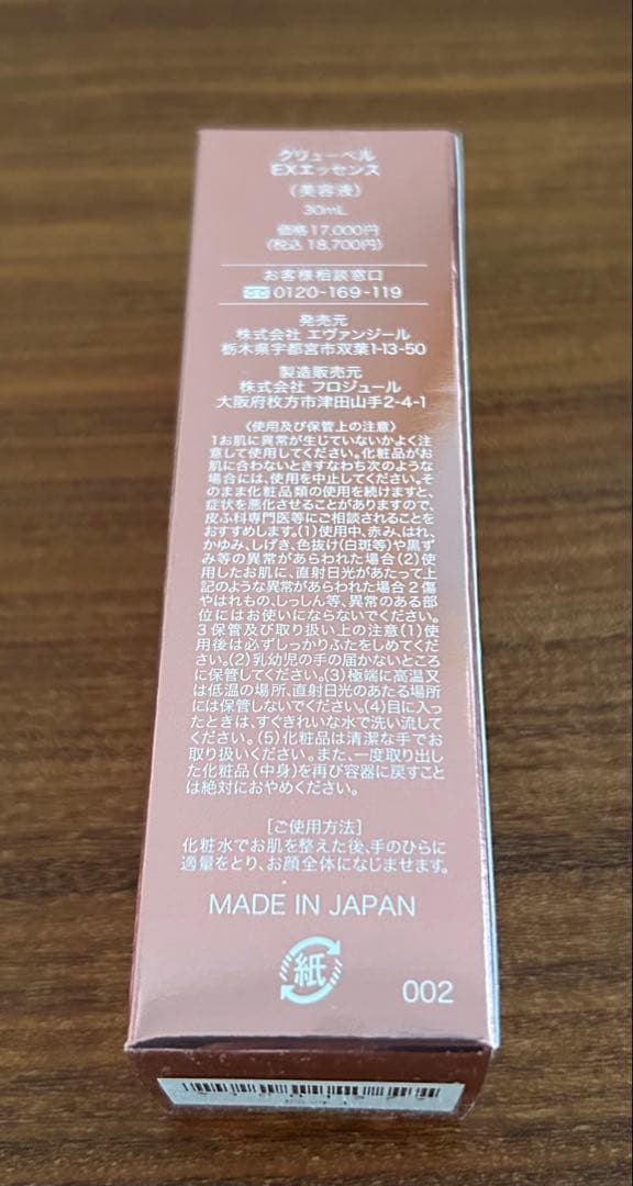 Culubell Gold EX 化粧水 各種セット