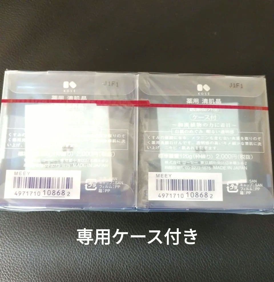 ☆コーセー KOSE 清肌晶 せっけん 2個セット