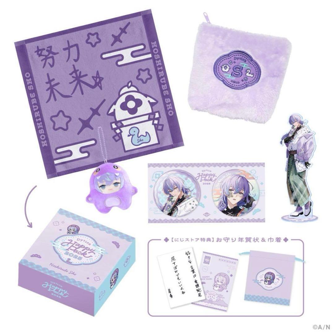 【新品未開封】にじさんじ 星導ショウ ハッピーパック 全セット OS特典付き