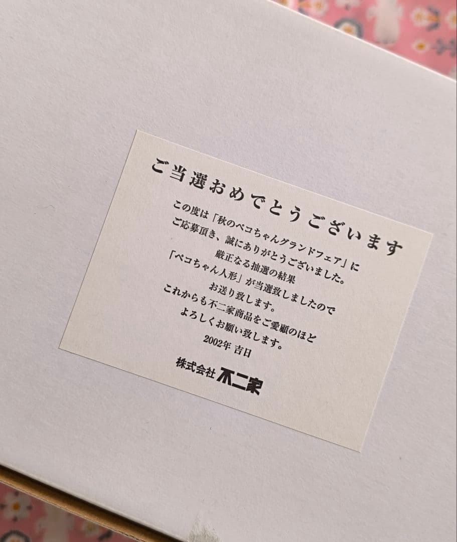 不二家 ペコちゃん フィギュア