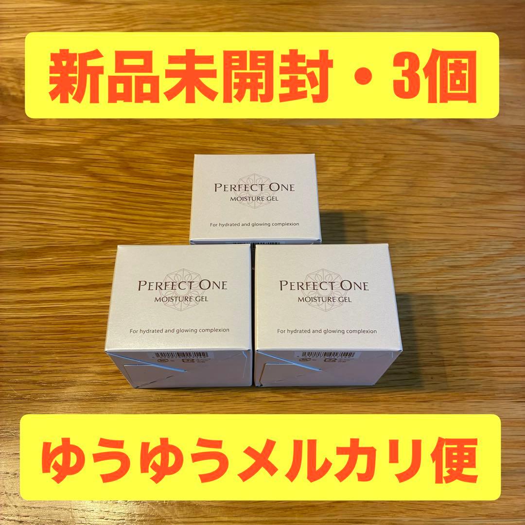 わ*こ様 (新品・未開封) パーフェクトワン モイスチャージェル ×3個 オール