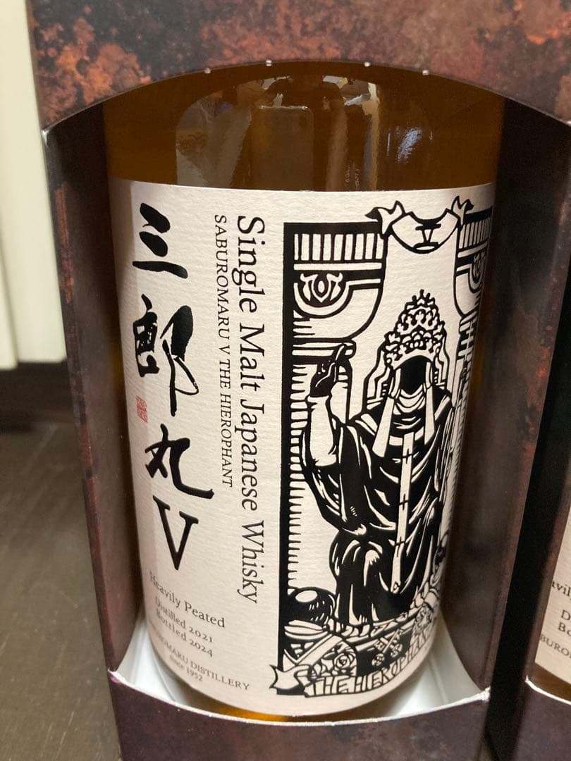 三郎丸 限定ウイスキー 2本セット IV と V