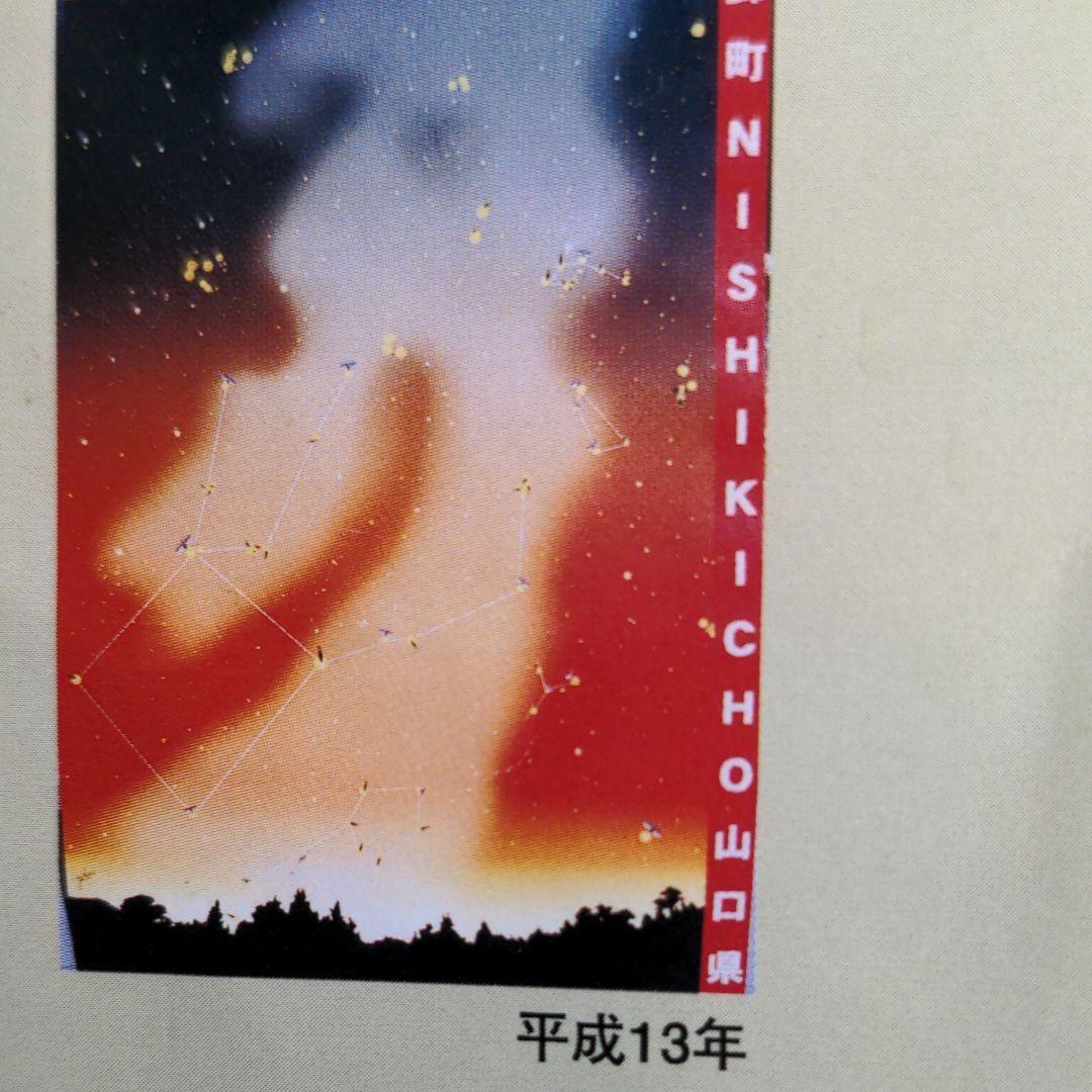 ヤンマーさん専用　横尾忠則ポスター、山口県岩国市錦町、日本芸術院会員、文化功労者