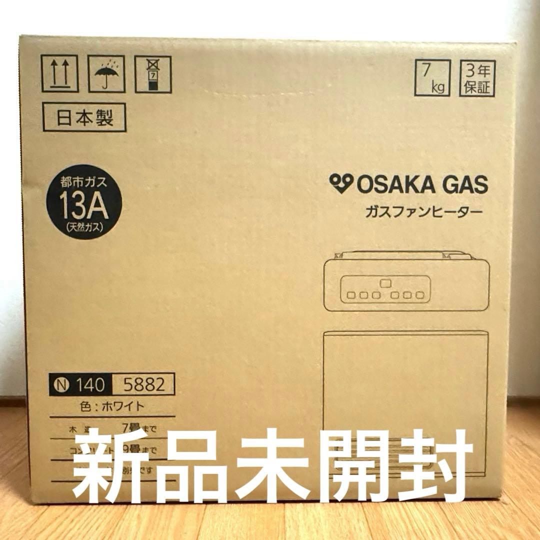 p*o様 【新品未開封】大阪ガスファンヒーター140-5882都市ガス