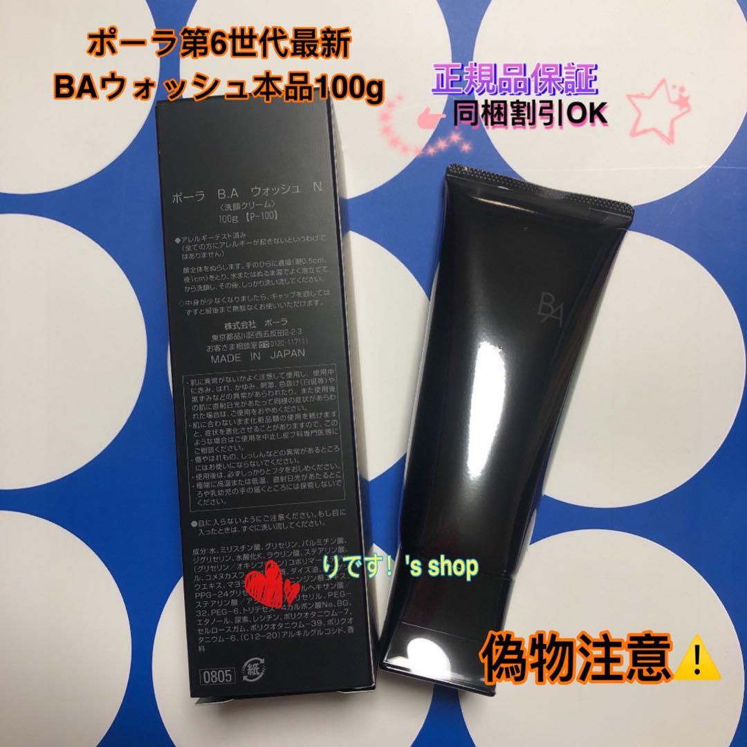 kaoriqaoポーラ第6世代最新 BAウォッシュ本品100g