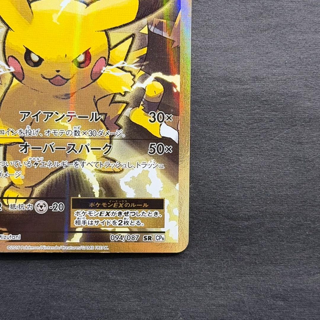 ポケモンカード ピカチュウ sr 20th cp6