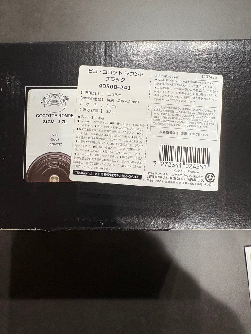 m*m様 新品未使用品 staub Cocotte Ronde 24cm ブラッ