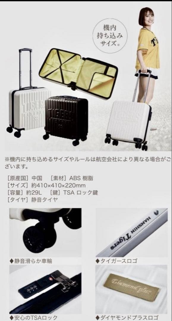 [非売品]TIGERS キャリーケース 新品未使用