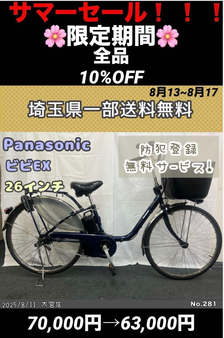 電動アシスト自転車　Panasonic パナソニック ビビEX 26インチ