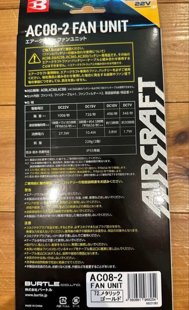 バートル空調服XL2024年 バートルAC08 バッテリー AC08-2 22v