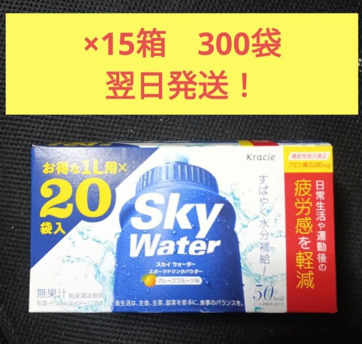 スカイウォーターグレープフルーツ味1L用×300袋 翌日発送！ハイポトニック飲料