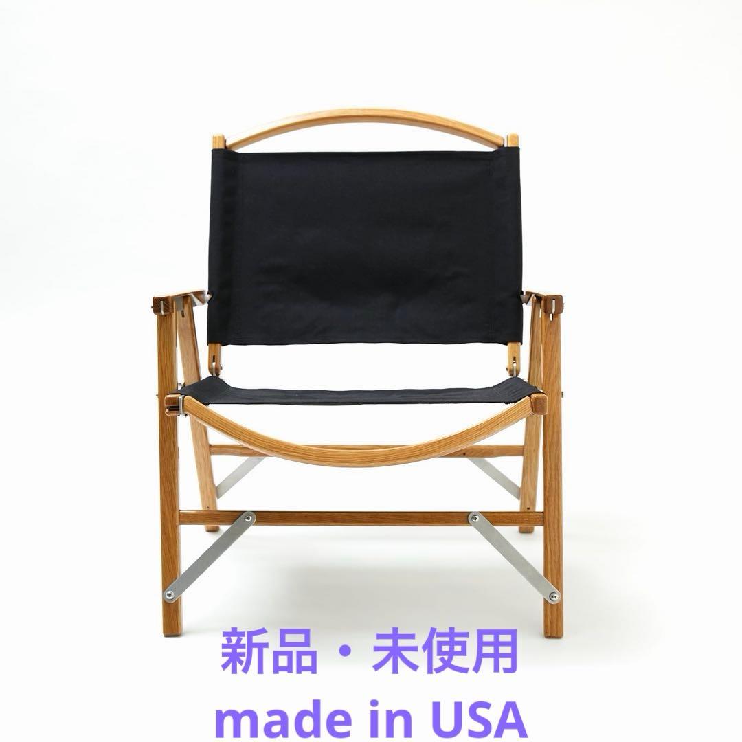 【新品・未使用】カーミットチェア　ブラック　made in USA