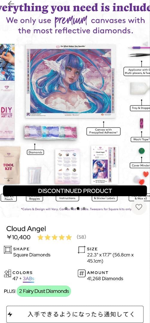 ダイヤモンドアートクラブ　DAC　CLOUD　ANGEL　完売品