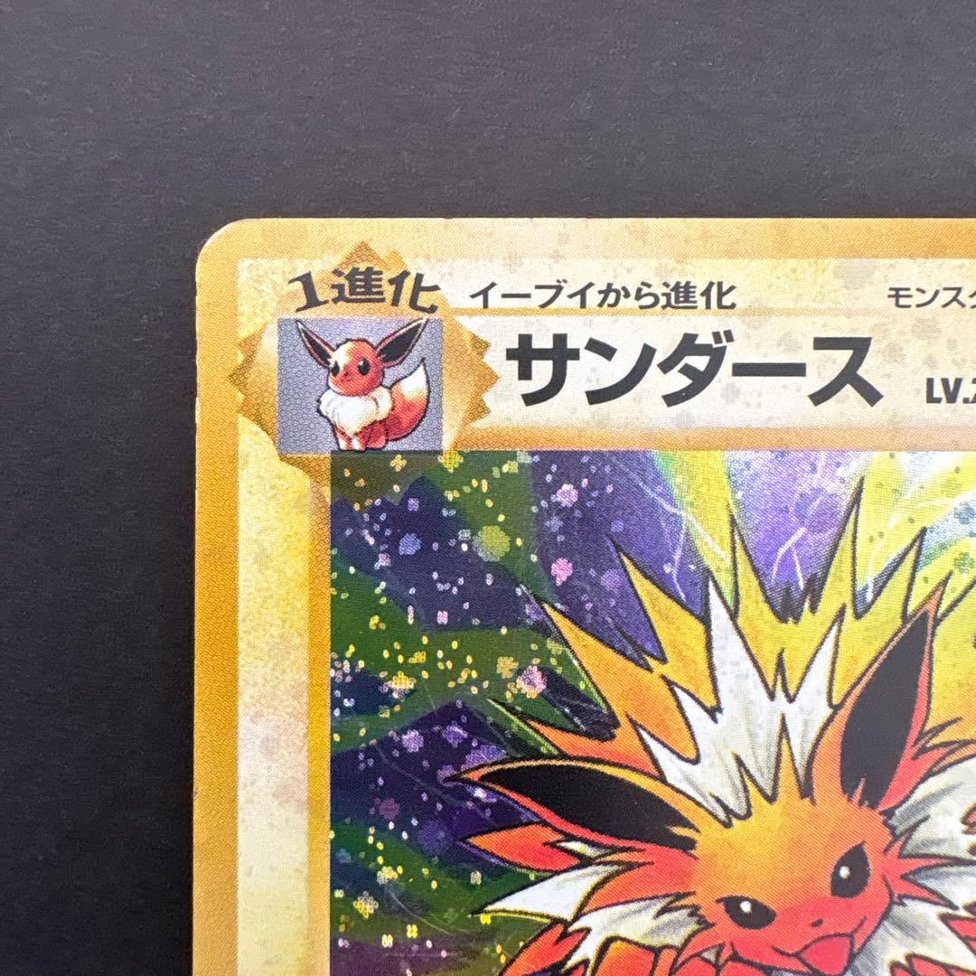 サンダース ★ 第2弾拡張パック ポケモンジャングル