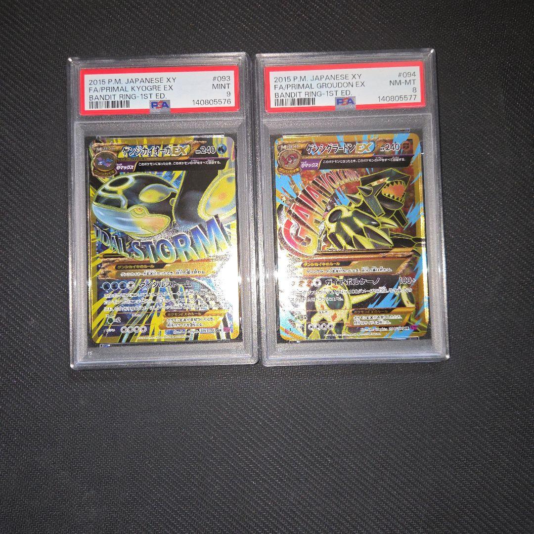 本日発送 連番 1ed ゲンシグラードン ゲンシカイオーガ UR