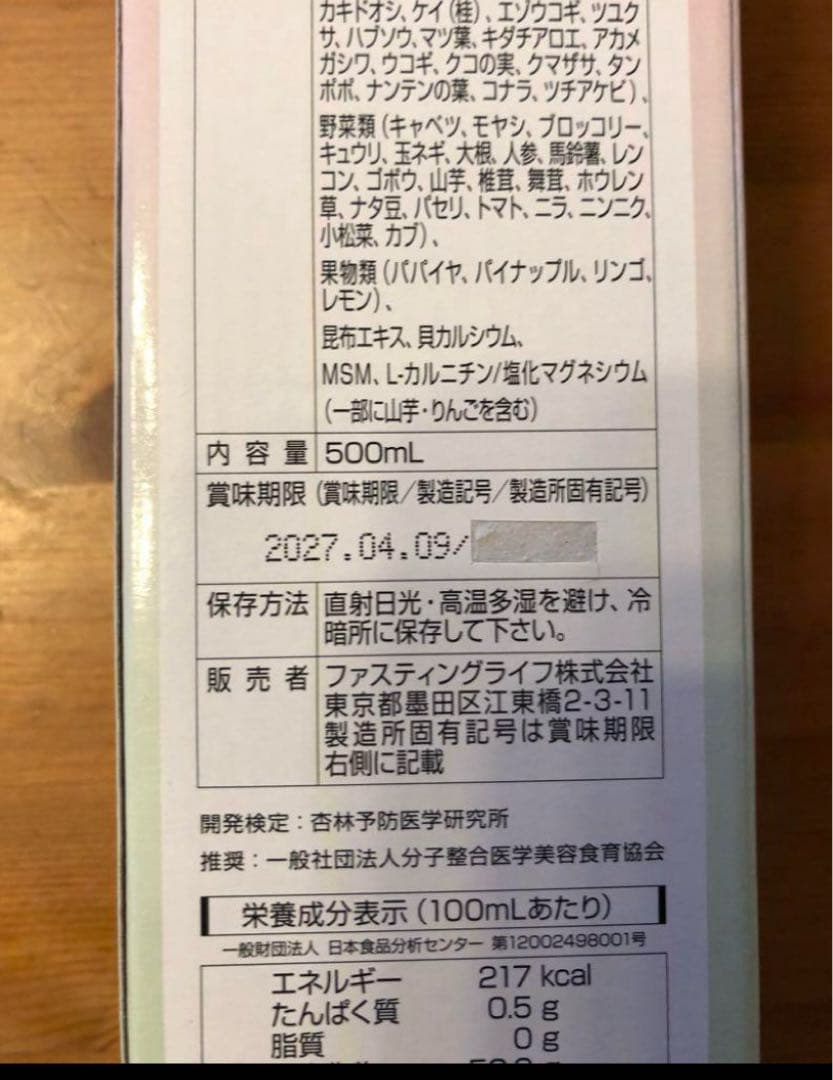 MANAマナ酵素3本ファスティング　マナ酵素　カラ酵素賞味期限2027年4月9日