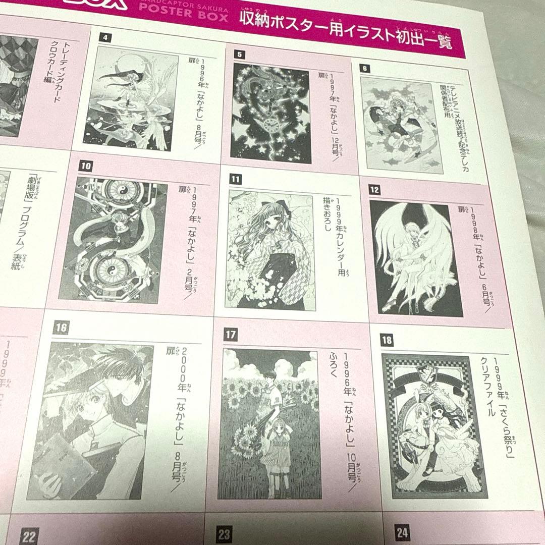 期間限定セール！カードキャプターさくら ポスターBOX