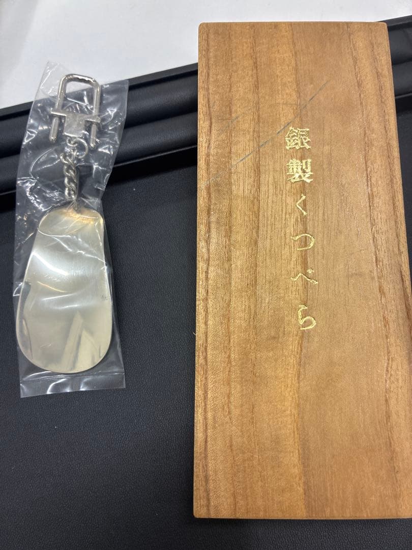【銀製】SILVER 靴べら キーホルダー 約28.2g 銀器 しおり・木箱付き