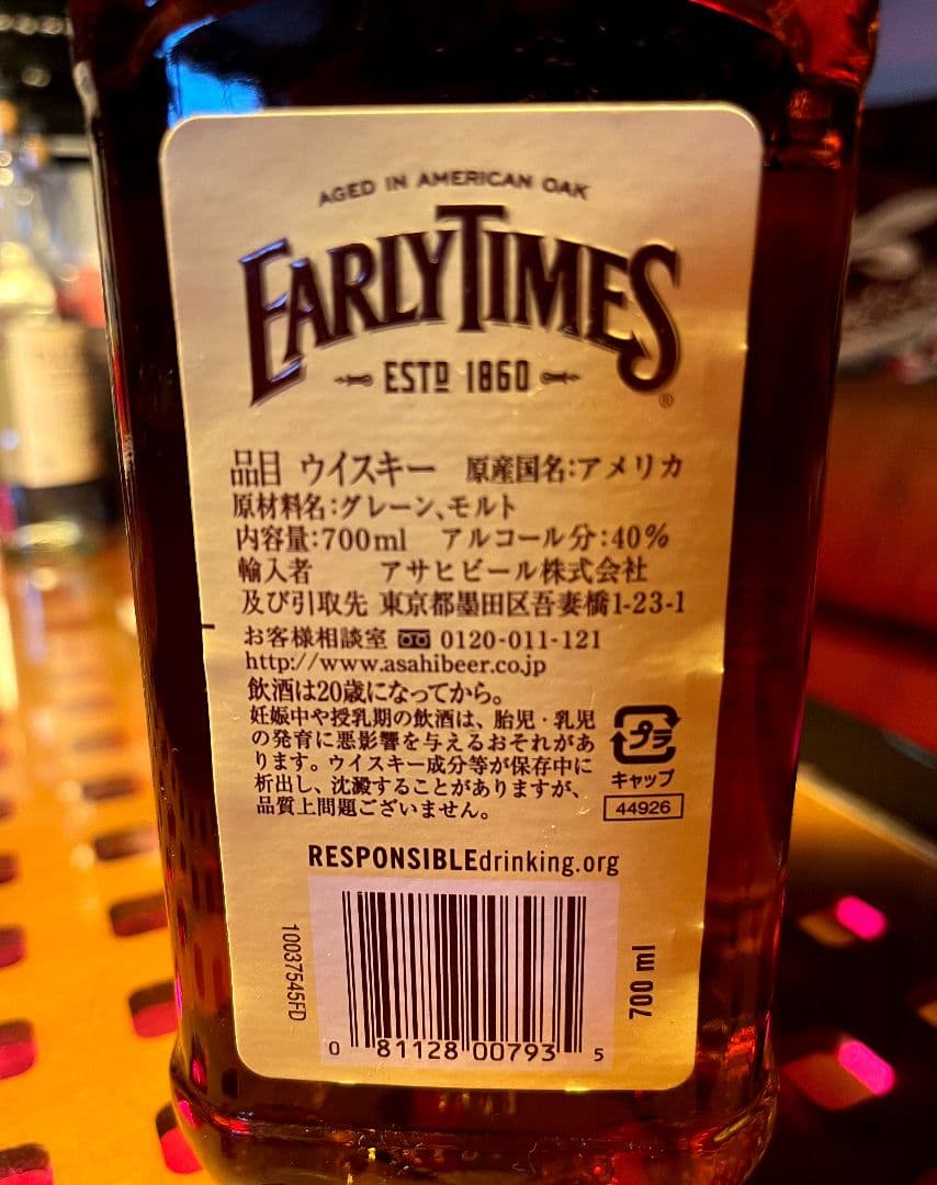 アーリータイムズ　バーボン　美味しかった頃