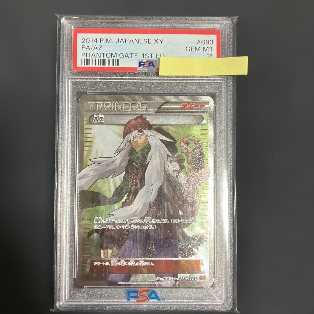 AZ(エーゼット) PSA10