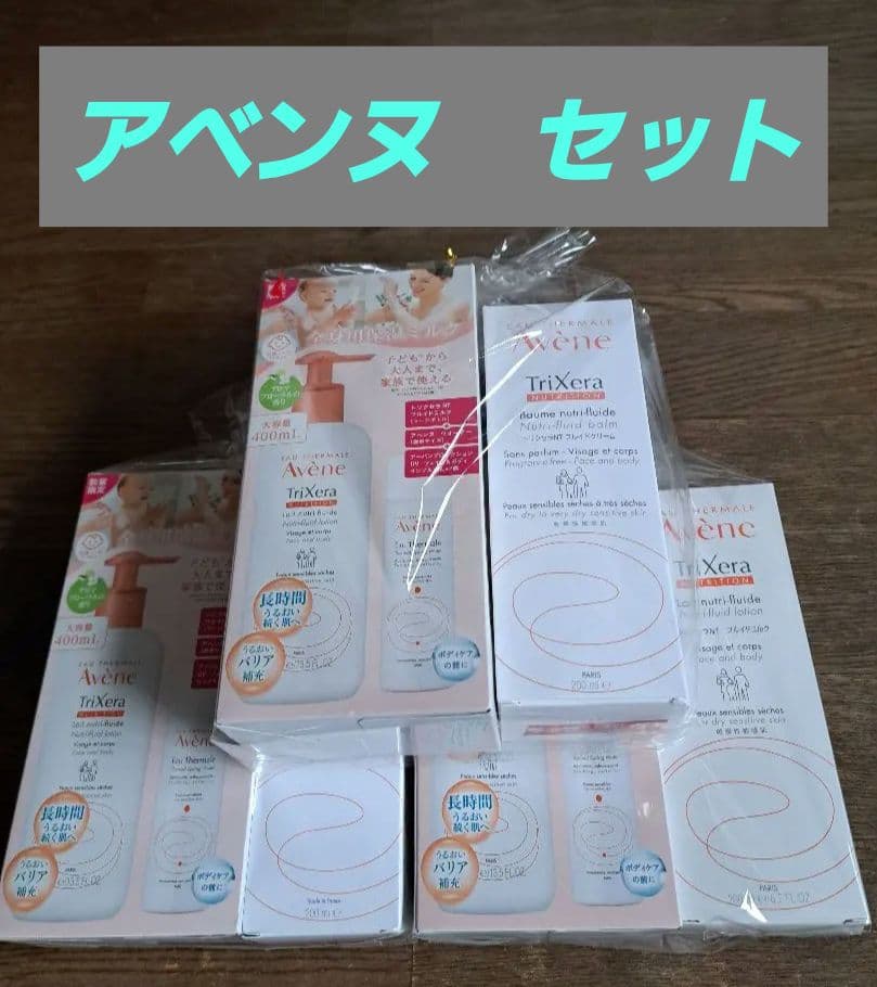 【新品】アベンヌ トリクセラNT フルイドクリーム限定3セット