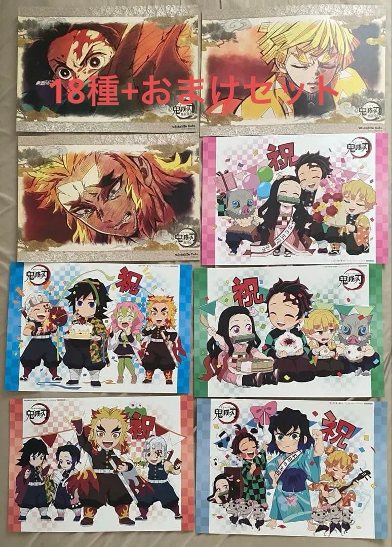 鬼滅の刃 ufotable cafe ランチョンマット18枚+おまけセット