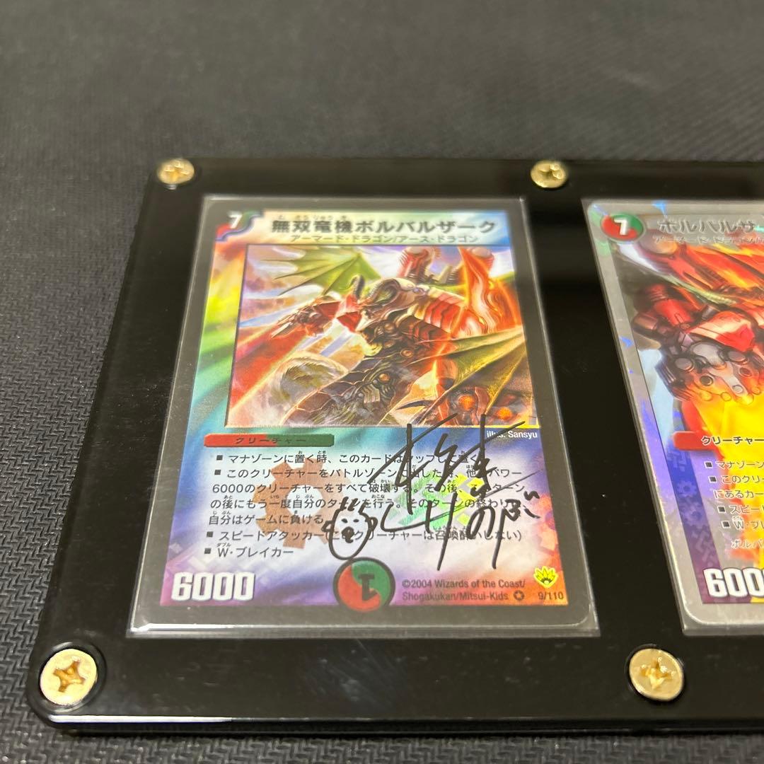 サインカード(松本しげのぶ先生) 無双竜機ボルバルザーク/ボルバルザーク・エクス