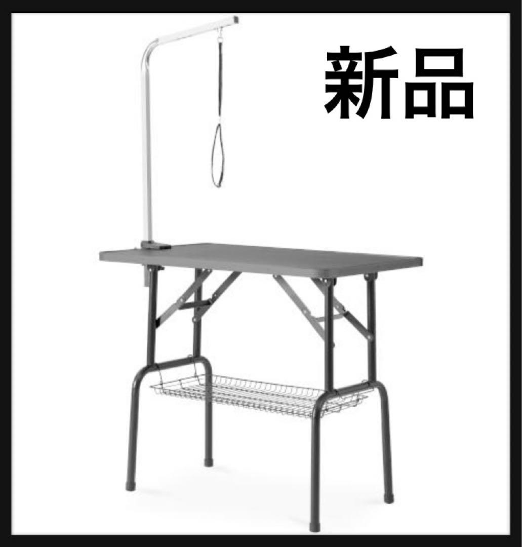 トリミングテーブル　トリミング台　トリミング　ブラック　犬用品　収納付き