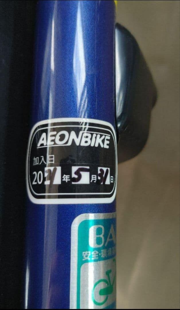 【アキ】 Panasonic 電動アシスト自転車