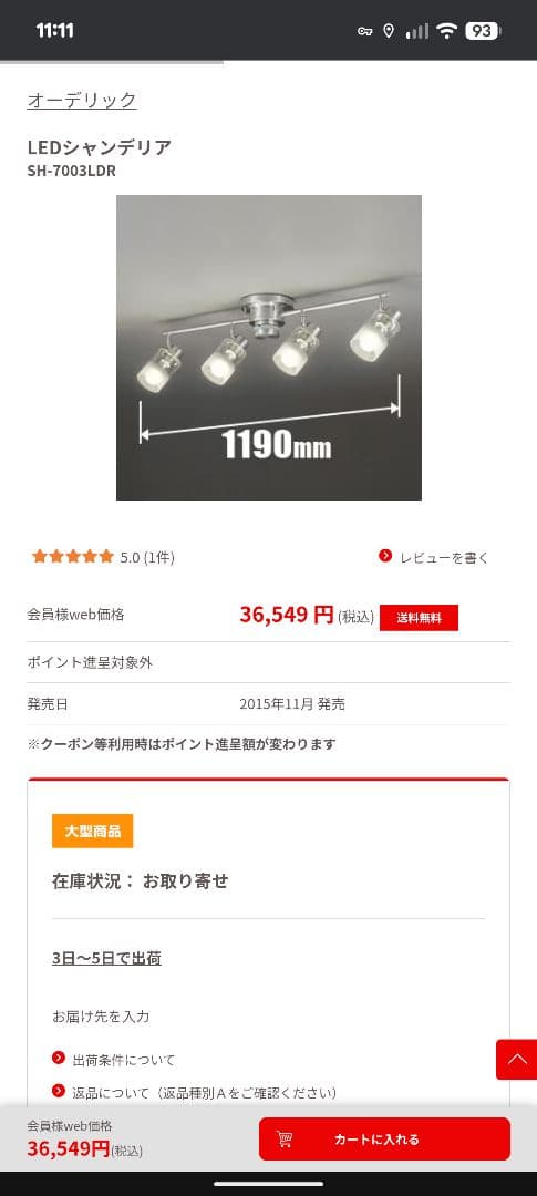 ODELIC LEDシャンデリア SH7003LDR 1190mm