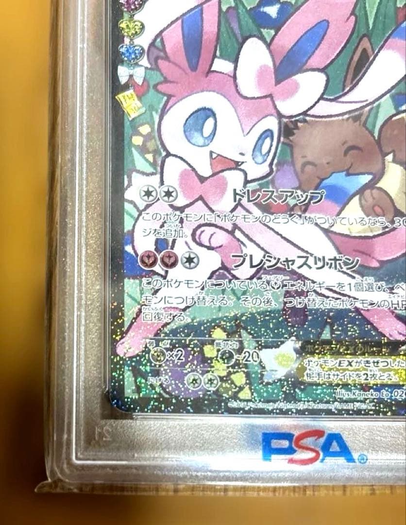 【PSA10】ニンフィアEX ポケキュンコレクション XY FA