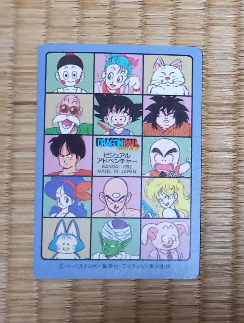 ②ドラゴンボール　カードダス　ビジュアルアドベンチャー　No.127