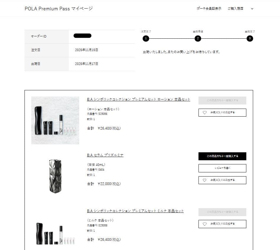 値下げしました【正規品 公式購入 証拠あり】ポーラ B.A セラム プリズルミナ