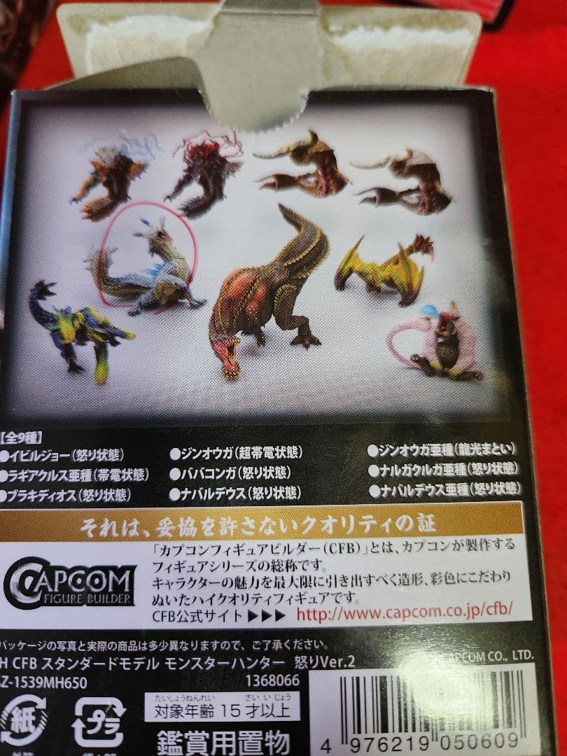 モンスターハンター　スタンダードモデル　怒りver.2 フィギュア　モンハン